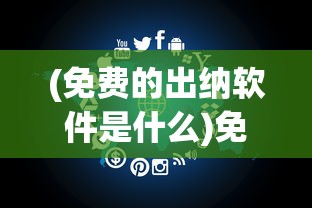 (三国志战略版要塞攻略图)三国志战略版要塞攻略详解及常见问答解答
