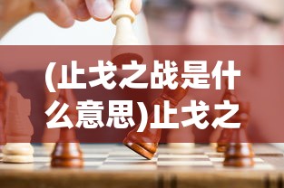 (神龙霸业一千二百八十五章最新章节更新)神龙霸业一千二百八十五章，命运转折的关键节点