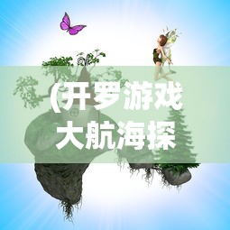 (蒙面唱将 评委团)劲唱团蒙面歌王，手机游戏的新热潮