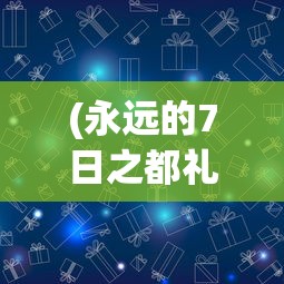 (神龙霸业一千二百八十五章最新章节更新)神龙霸业一千二百八十五章，命运转折的关键节点
