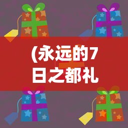 (西楚霸王项羽的历史故事是什么)西楚霸王项羽的历史故事，英雄崛起与悲壮落幕