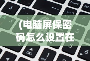(非常普通的鹿mod菜单版)非常普通的鹿MOD菜单，游戏功能与玩家体验解析