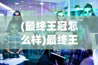 (三国志9350年)光荣三国志35周年手游，回顾与前瞻