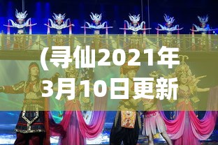 (无限贝拉最强阵容)无限贝拉图鉴全部解锁版，深度解析与探索