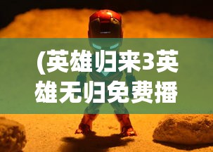 (战国无双5全任务攻略)战国无双5，战火重燃——游戏深度解析与常见问题解答