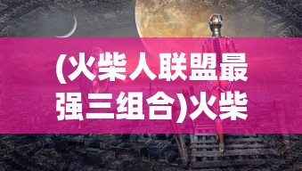 (战场双马尾为什么下架)战场双马尾，时尚与战斗力的完美结合