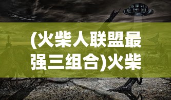 (绿茵巨头 小说)绿茵巨头，探究足球产业巨头的影响力与推动力