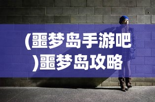 (群雄英雄韩剧免费观看)群雄英雄，定义与塑造英雄形象的多元视角