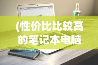 (魔兽争霸冰封王座教程视频)魔兽争霸冰封王座全面教程及常见问答解析