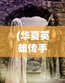 (家园21中文版无限声望下载)家园手游21中文版，深度探索与常见问题解答