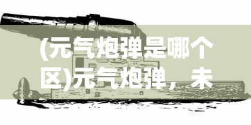 (魔兽争霸冰封王座教程视频)魔兽争霸冰封王座全面教程及常见问答解析