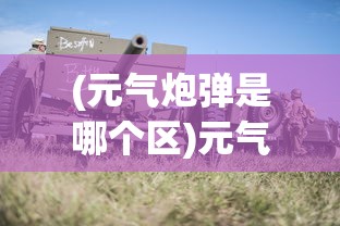 (第七史诗pvp推荐角色有哪些)第七史诗PVP推荐角色及其策略分析
