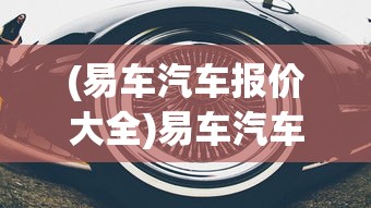 (疾风小侠青石国际服)疾风小侠，新时代的英雄形象解析与探讨