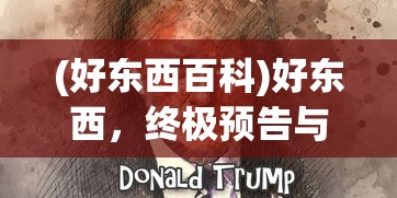 (暴走传奇攻略技巧大全图解)暴走传奇攻略技巧大全——成为传奇的必经之路