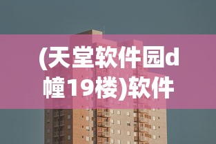 (英雄连城满v版猫扑)英雄连城，满v版的荣耀与挑战