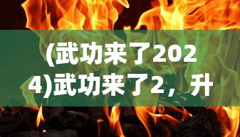 (天天三国志之君临三国下载)天天三国志之君临三国，战略与英雄的舞台