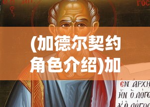 (放置军团最佳阵容2024)放置军团，最佳阵容攻略与策略解析