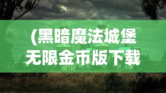 (“魔兽世界”最热门攻略)魔兽世界攻略站全面解析与常见问题解答