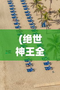 (三国之旅礼包)三国之旅手游福利版，探索经典，尽享游戏盛宴