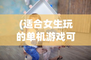 (迷室往逝破解版免费下载)迷室往逝，探索未知的奥秘与时光之旅