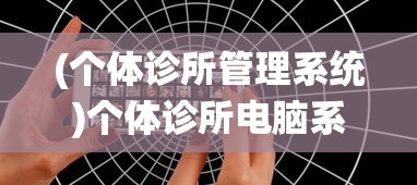 (咸丰喜欢慈禧吗)咸丰帝的情感倾向，慈安与慈禧之间的微妙关系