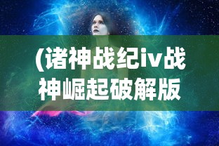(三国演义辣条包装)小时候的三国演义辣条，记忆里的美味与故事
