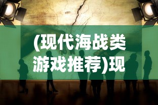 (老版侠义道背景音乐大全视频)老版侠义道，经典江湖情怀的再现