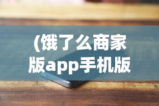 (鬼灭之刃有正版手游吗知乎)鬼灭之刃正版手游是否存在？解析与探讨