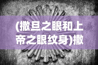 (御龙在天手游区服)御龙在天手游内部号，深度解析与常见问题解答