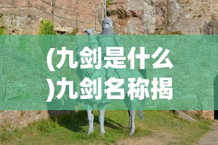 (2024超变传奇复刻单挂赵云刀刀暴)2024超变传奇，引领新时代的游戏革新之作