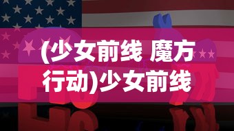 (山海之痕游戏攻略)山海之痕UR最新版本更新解析与常见问题解答