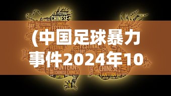 (轩辕剑天之痕攻略)轩辕剑天之痕，神话与游戏的交融