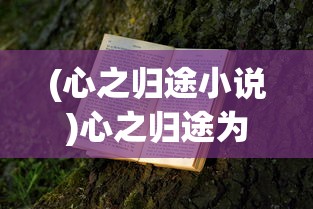 (荣耀仙侠内购版手游下载)荣耀仙侠内购版手游，深度探索与常见问题解答