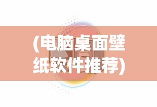 (狙击王者荣耀)王者狙击仔的含义与解读