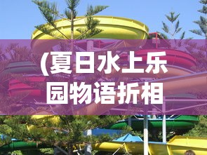 (糖果缤纷乐现在还能领卡包吗)糖果缤纷乐为何关服，深度探究其原因