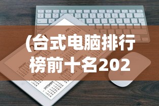 (轩辕剑群侠录攻略图文)轩辕剑群侠录攻略大全及常见问题解答