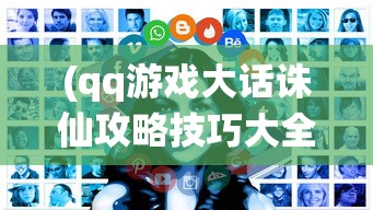 (狙击王者荣耀)王者狙击仔的含义与解读