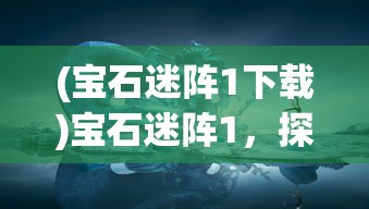 (神兽来了不减反增版)神兽来了，不减反增，免广告，全新体验来袭！