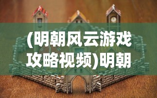 (我的女神ol龙三最强阵容搭配)我的女神OL龙三最强阵容攻略与解析