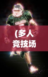 (网易 命运)网易命运因子研发终止，深度分析与展望