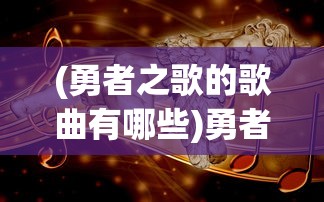 (乱弹三国志手游下载)乱弹三国志手游，深度解析与常见问题解答
