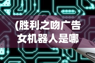 (英雄无敌之风暴领主TXT下载)英雄无敌之风暴领主，一场策略与荣耀的交汇