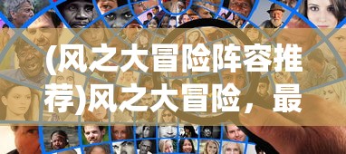 (进击的弓箭手怎么玩才厉害)进击的弓箭手游戏攻略，玩转弓箭手的实战技巧