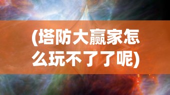 (英雄无敌之风暴领主TXT下载)英雄无敌之风暴领主，一场策略与荣耀的交汇