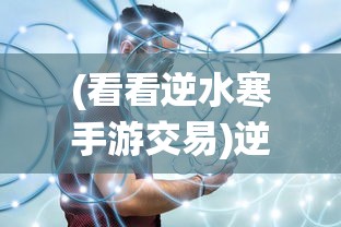 (陈德容家族利益剧照)陈德容与家族利益，聚焦背后的故事与挑战