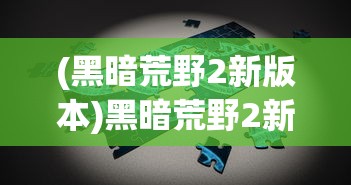 (神皇佛魔鲨吊打一切)神皇佛魔鲨，神秘力量的探索与解析