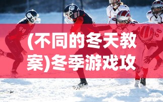(武道长生从练刀开始)长生从练刀开始——探寻古代武术与修行之道