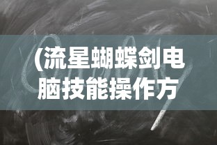 (英雄的王朝手游视频大全)英雄的王朝手游，王朝争霸的极致体验