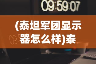 (苏醒之路ce修改)苏醒之路CE，探索与超越的游戏之旅