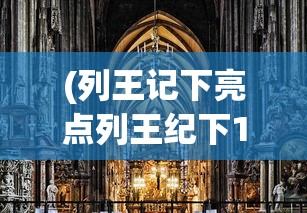 (复古传奇1.76怀旧版端游)复古传奇1.76怀旧版，重温经典，怀旧情怀的深度解读
